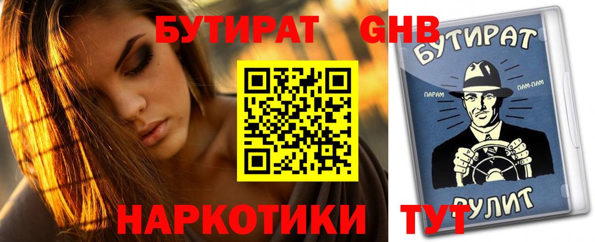 БУТИРАТ BDO Гусев
