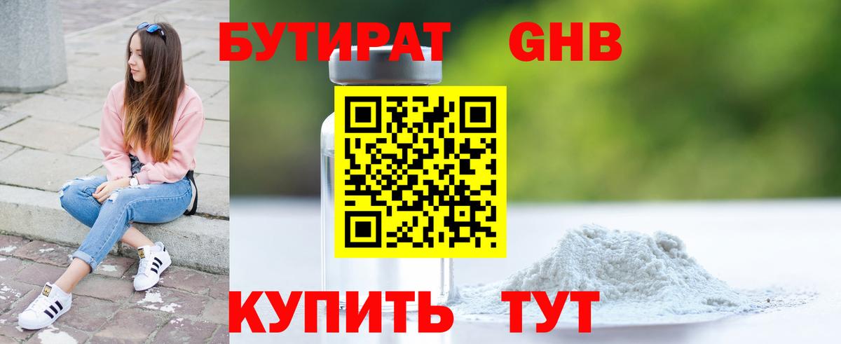 Гусев  БУТИРАТ Butirat  Вход с VPN 