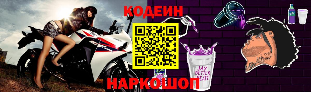 Гусев  Кодеиновый сироп Lean Purple Drank  Вход с VPN 