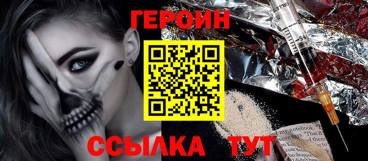 Героин  Вход с VPN  Гусев  ГЕРОИН герыч 