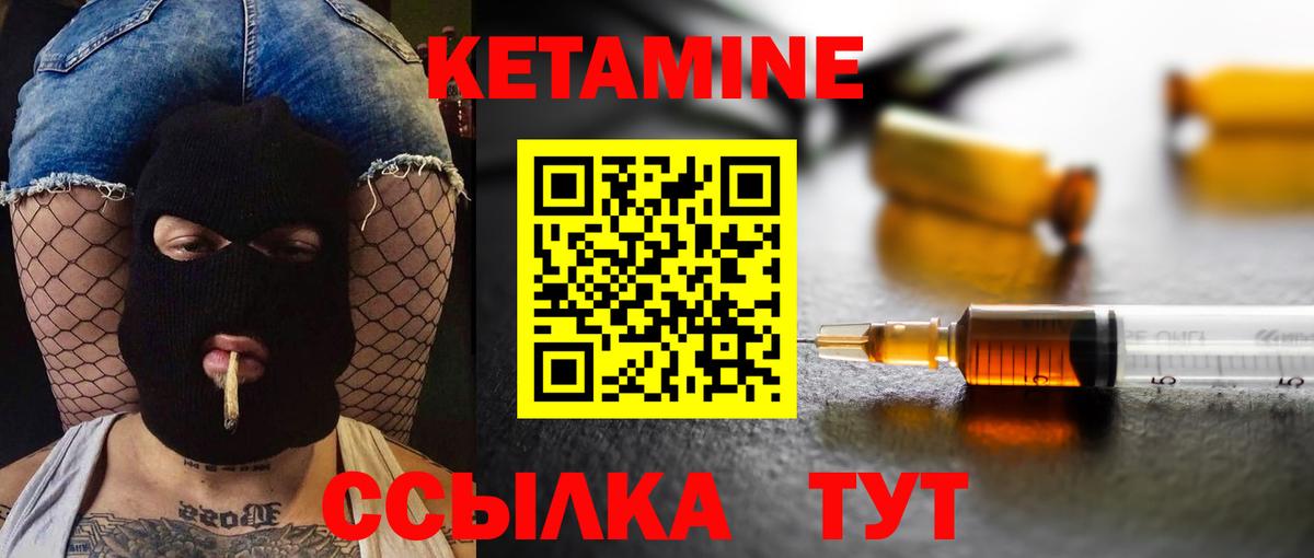 Кетамин VHQ Гусев