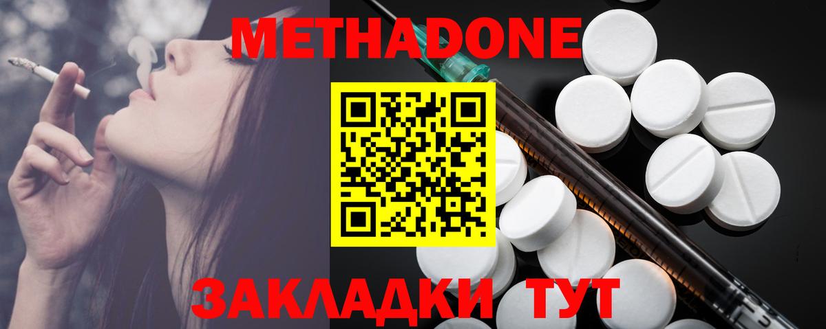 МЕТАДОН methadone  МЕТАДОН белоснежный  Гусев  Вход с VPN 