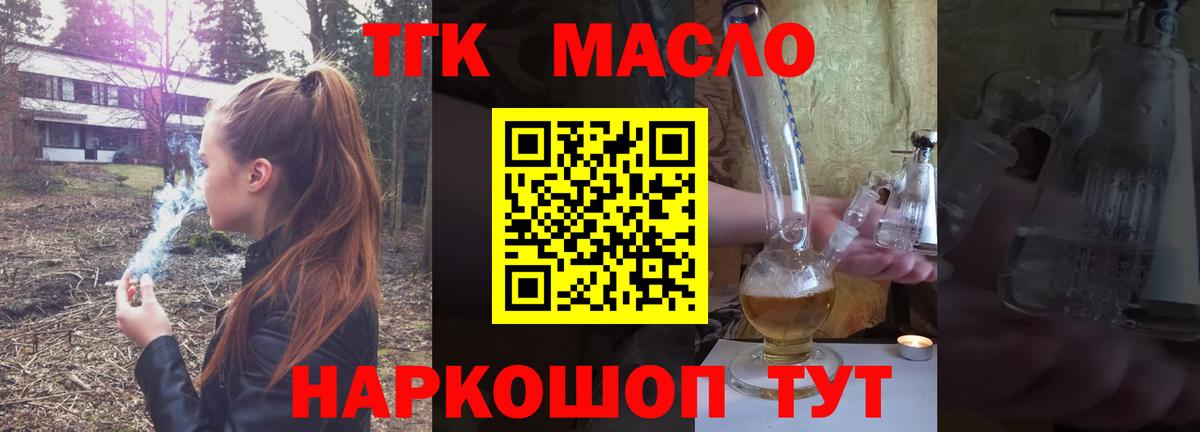 Дистиллят ТГК THC oil Гусев
